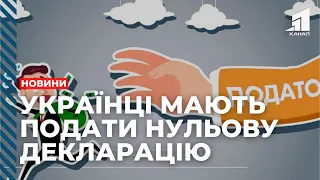 Українці мають подати декларації та сплатити податки з доходів