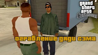 Как друг Райдера ЭлБи помогал ему красть ящики в сюжете GTA: San Andreas ?!