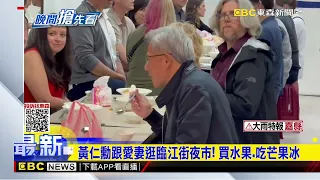 想念台南味了！黃仁勳美食+1 現身北市肉粽名店 @newsebc