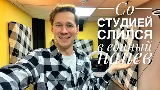 СТРИМ 122 || Со студией слился в единый напев