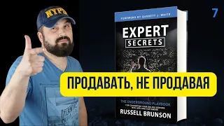 Почему у тебя не покупают? Техника продаж "Озарение"! #expertsecrets #какуних