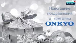 Поздравления с наступающим новым годом от компаний MOREL, ONKYO и STAX