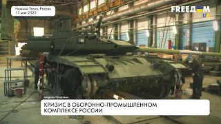 Кризис в военно-промышленном комплексе РФ. Причины и последствия