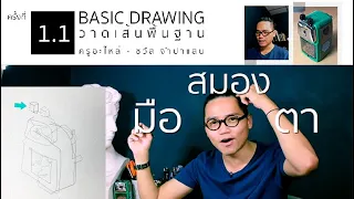 วาดเส้นประสาทสัมผัส Contour drawing I VA สอนศิลปะออนไลน์ คอร์สทดลองเรียน #วาดเส้น #สอนศิลปะ