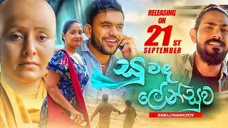 Suwanda Lensuwa (සුවඳ ලේන්සුව) - Rasika Liyanarachchi | Official Trailer