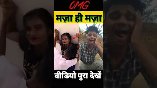 फेंक वीडियो एक लड़का लड़की रेप करते हुए #shorts #viralvideo