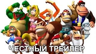 Честный трейлер — «Donkey Kong» / Honest Game Trailers - Donkey Kong [rus]