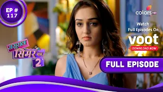 Sasural Simar Ka 2 | ससुराल सिमर का | Episode 117 | 07 September 2021