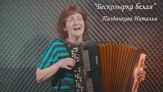 Бескозырка белая - Паздникова Наталья