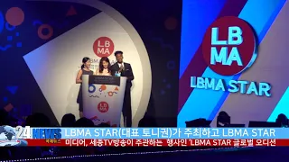 [국제뉴스tv] LBMA STAR 글로벌 오디션 대회 시즌 4 성공개최, 대전 아이돌 예비스타 모여라~