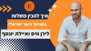 איילת יונטף מציגה כיצד היא יוצרת משלוח בפורטל השירות ליצואן 2023