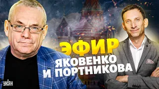 🔥Дискуссия в прямом эфире! Яковенко и Портников: Украина в НАТО, ответ Латыниной и расклад в США