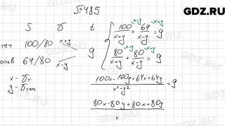 № 485 - Алгебра 9 класс Мерзляк