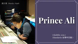 Aladdin 2019 - Prince Ali 台灣中文版原唱 謝文德(Taiwanese Mandarin )