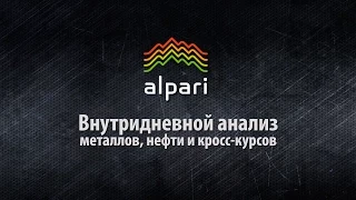 Внутридневной анализ нефти, металлов и кросскурсов на 08.01.2015