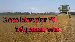 Claas Mercator 70 збираємо сою 2020.  Архівне відео. Молотимо сою. Claas Mercator на сої.