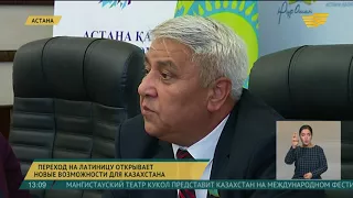 Ф.Каратаев: Переход на латиницу открывает новые возможности