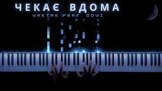 YAKTAK feat. DOVI - Чекає вдома  || Кавер на фортепіано (НОТИ)