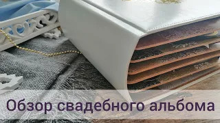 Обзор свадебного альбома /  DCWV Solid Gold / СКРАПБУКИНГ