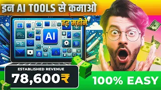 🤑 Earn 78,600/Month with 20 Free AI Tools | No Skill Required | बस 2 घंटा काम | Work From Home