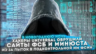 Ночная атака на сайты ФСБ и Минюст против пыток в ФСИН. Перспективы. Про ГУОДОП «Л» ФСИН и коррупцию