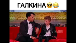 Малой тролит Галкина 😆