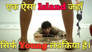 A Boy Found an island of Virgin girls where age 10x slower than us 😱 | Movie Explained in Hindi