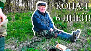 ШЕСТЬ ДНЕЙ КОПАЛ, ДЕД, ПЕЧКИН, КОШЕВОЙ!