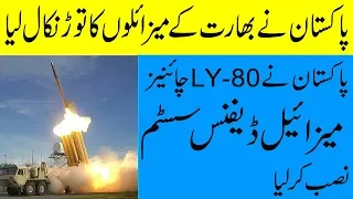 Pakistan Deploys LY 80 Air Defence System