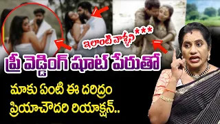 Pre Wedding Photo Shoot Trolls In Telugu | Priya Chowdary Fires | Latest Updates Telugu | SumanTV