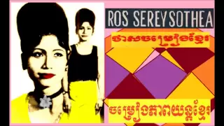 Ros Sereysothea Hits Collections No. 14