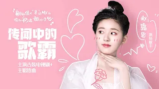 赵露思古装电视剧歌曲 | Zhao Lusi Chinese Historical Drama OST Playlist