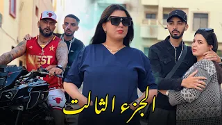 فيلم مغربي بعنوان "شيطان الإنس" 🔥 أروع قصة لسنة 2024(الحب.الدراما.الأكشن) الجزء الثالت 🔥