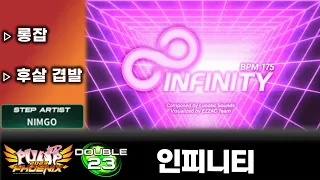 (펌프,피닉스) 인피니티 D23ㅣA+ㅣ롱잡 , 겹발 (Infinity) [Pump Phoenix]