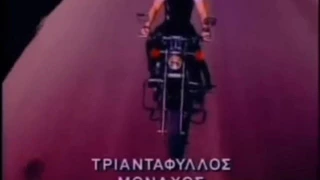 Τριαντάφυλλος -  Μοναχός // Triantafyllos - Monaxos [HQ]