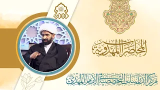 أين مبيدُ أهل الفسوق والعصيان والطغيان؟ - الشيخ حسن الكاشاني