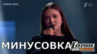 Елизавета Трофимова — Кажется МИНУС тут https://vk.com/minusvoice