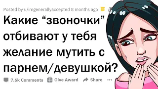 ЧТО УБИВАЕТ ЖЕЛАНИЕ ВСТРЕЧАТЬСЯ С ПАРНЕМ/ДЕВУШКОЙ?