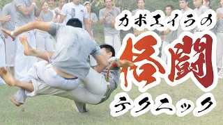 【第一弾】ダンス？格闘？カポエイラの格闘テクニックをスローで！| QUEDAS DE CAPOEIRA camera lenta 【Capoeira no Japão】