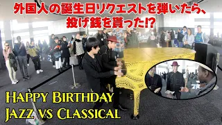 We played "Happy Birthday" Classical vs Jazz as a request and got a tip.