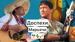 Mariachi Los Panchos - High Upon High cover (из к/ф "Доспехи Бога")