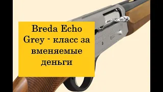 BREDA Echo Grey (Бреда Эхо) - итальянский полуавтомат для охоты