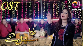 Zara Sambhal Ke - Heartbreaking OST | Aplus | Bilal Qureshi, Danial | CN2O | Pakistani Drama