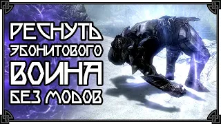 SKYRIM • ПРИЗЫВ И ВОСКРЕШЕНИЕ ПОЖИЛЫХ СУЩЕСТВ. ФУЛЛ ГУИДЕ