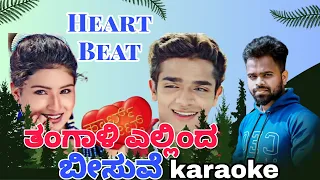 Tangaali ellinda beesuve Kannada movie  heart beats KARAOKE song