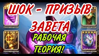 РАБОЧАЯ ТЕОРИЯ ПОИМКИ 5* НА ЗАВЕТЕ!!! Я СЛОВИЛ ИМБИЩУ!!!...В empires puzzles