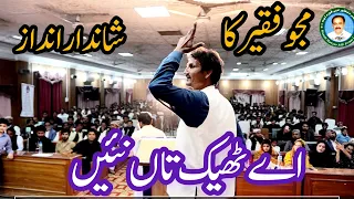 A Theek Tan Nai | Peer Mujjo Faqeer | Layyah Mushaira 2024 | Best Saraiki Poetry