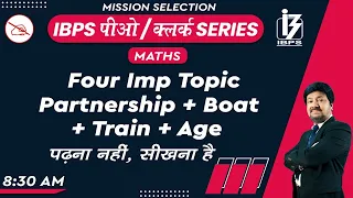 IBPS PO / CLERK SERIES | Maths | Partnership | Boat | Train | Age | By Anjan Mahendras | 8:30 am