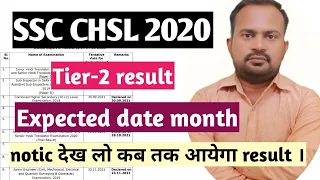 SSC CHSL 2020 | tier-2 result expected date month | आखिर कब तक आयेगा result कितना इंतजार करना होगा?