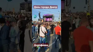 Дорофеева на Дне города Днепр